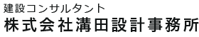福岡県久留米市の株式会社溝田設計の魅力、選ばれる理由についてお話しします。